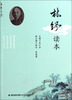 

苍霞文库林纾读本