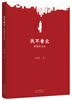 

找不着北：保姆在北京