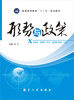 

形势与政策