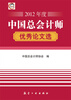 

2012年度中国总会计师优秀论文选