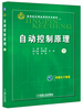 

自动控制原理（下）