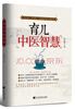 育儿中医智慧