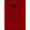

中国当代名家画集：陈全胜