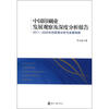 

中国印刷业发展观察及深度分析报告：2011～2020年的形势分析与发展预测
