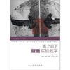 

美术实验教学丛书·承上启下版画实验教学