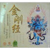 

金刚经CD