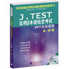 

J.TEST实用日本语检定考试2011年真题集A-D级附1张原题原声MP3