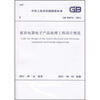 

废弃电器电子产品处理工程设计规范（GB 50678-2011）