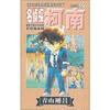 

名侦探柯南59