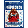 

南极熊启蒙学习图卡：看图数数