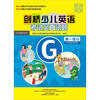 

剑桥少儿英语考试全真试题第一级G试题集（附磁带1盒）