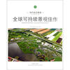 

当代生态景观全球可持续景观佳作1
