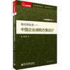 

长银财智丛书·税往低处流：中国企业减税方案设计