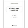 

现代电力系统辨识人工智能方法
