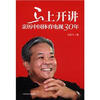

马上开讲：亲历中国体育电视30年