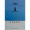 

西方学术经典文库：心理学原理（英汉对照）