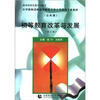 

小学教师进修高等师范专科小学教育专业教材：初等教育改革与发展（公共课）（修订版）