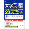 

大英四六级710分关快训：大学英语四六级写作20天冲关快训（给力第2版）