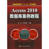 

Access 2010数据库案例教程