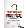 

“五好”文明家庭创建指南