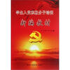 

学生入党积极分子培训新编教材