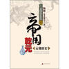 

帝国真史系列·帝国乾元元朝真史