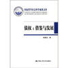 

国家哲学社会科学成果文库·债权：借鉴与发展