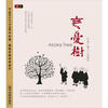 

无忧树（CD）