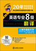 

冲击波英语·英语专业8级：翻译（第1波）