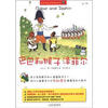 

世界顶级大师精选绘本·大象巴巴巴巴和猴子泽菲尔