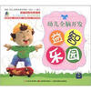 

幼儿早教训练营：幼儿全脑开发益智乐园B