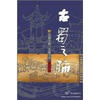 

古蜀之肺大慈寺传