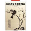 

收藏界关注的中国画家：方志恩松梅傲骨精品