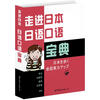 

走进日本日语口语宝典书+MP3