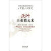 

欧洲由希腊走来（欧洲自我意识的转折点17至18世纪）