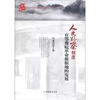 

纪念人民检察制度创立八十周年系列丛书：人民检察制度在鄂豫皖革命根据地的发展