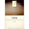 

吐蕃史稿历史类