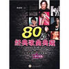 

80后经典歌曲典藏