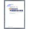 

2011上半年中国国际收支报告