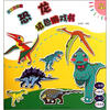 

妙妙小画家·小王子系列恐龙填色游戏书