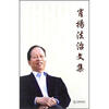 

肖扬法治文集