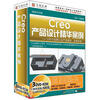 

Creo产品设计精华案例3DVD-ROM