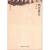 

国学基本文库明史讲义