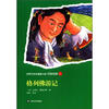 

世界文学名著青少版·历险经典（3）：格列佛游记