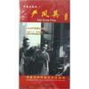 

严凤英（珍藏版）（3VCD）