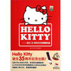 

HELLO KITTY诞生35周年纪念典藏图鉴
