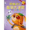 

阶梯幼儿数学大课堂6岁