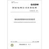 

国家电网公司企业标准Q/GDW 654-2011输电线路参数测试仪校准规范