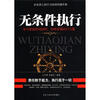 

无条件执行