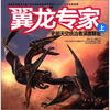 

翼龙专家：史前天空统治者深度解密（上）